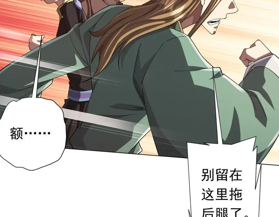 第87话 祝将，下手轻一点！ 第23页