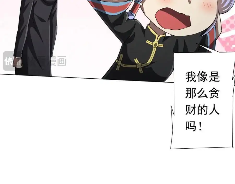 第87话 祝将，下手轻一点！ 第31页