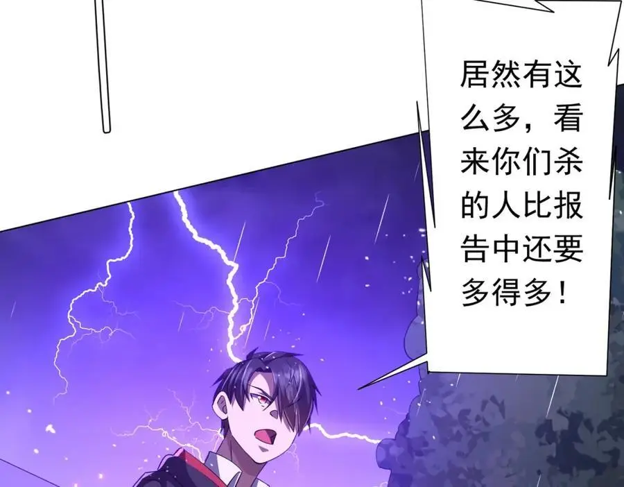第87话 祝将，下手轻一点！ 第55页