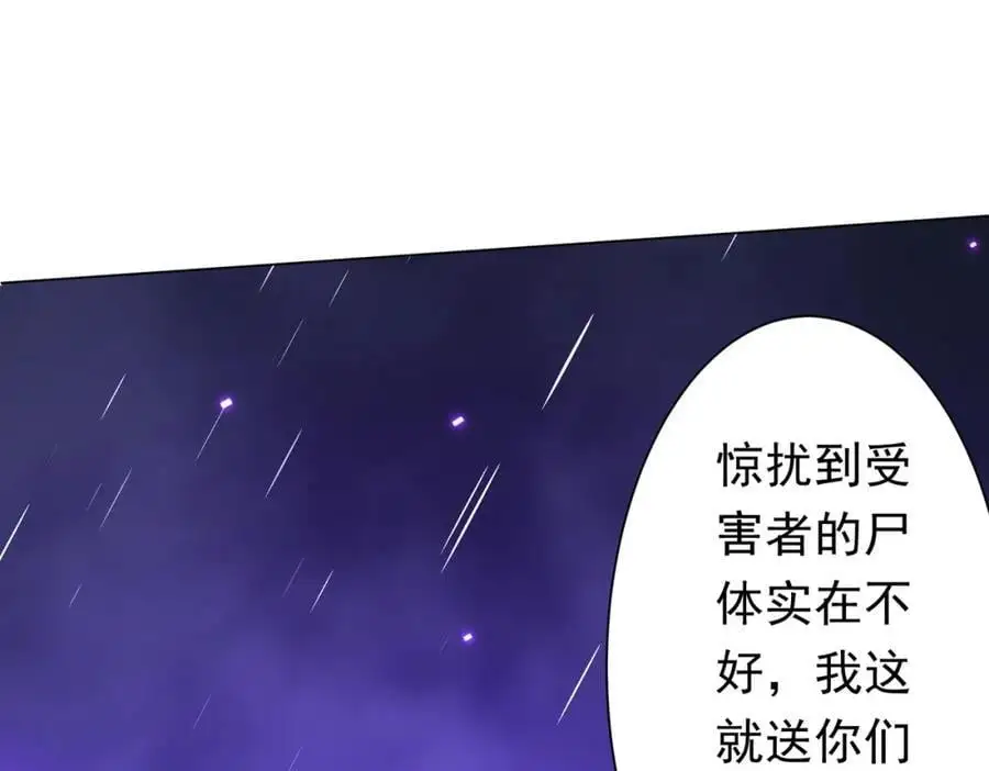 第87话 祝将，下手轻一点！ 第62页
