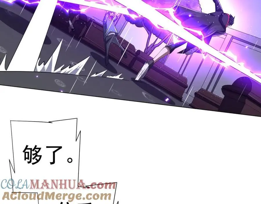 第87话 祝将，下手轻一点！ 第65页