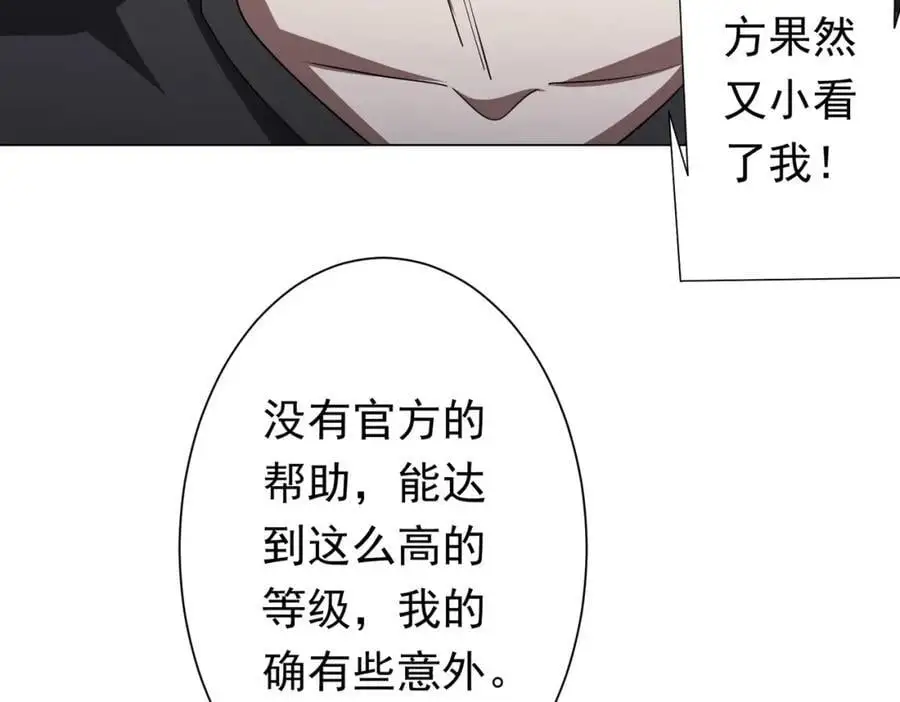 第87话 祝将，下手轻一点！ 第72页