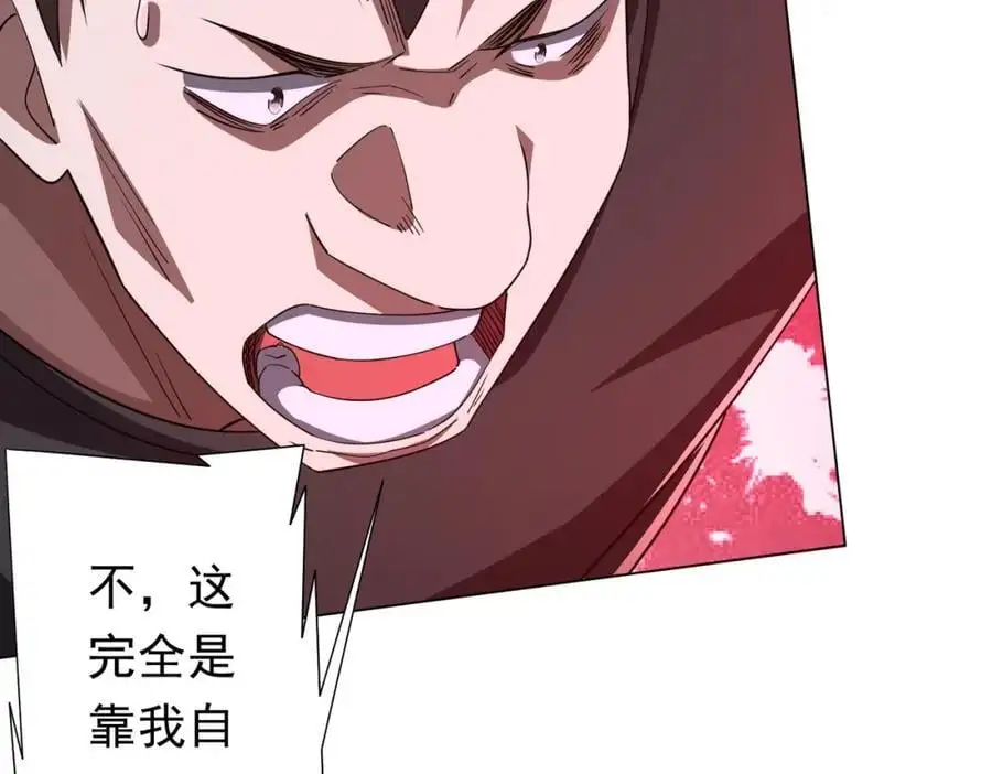 第87话 祝将，下手轻一点！ 第76页