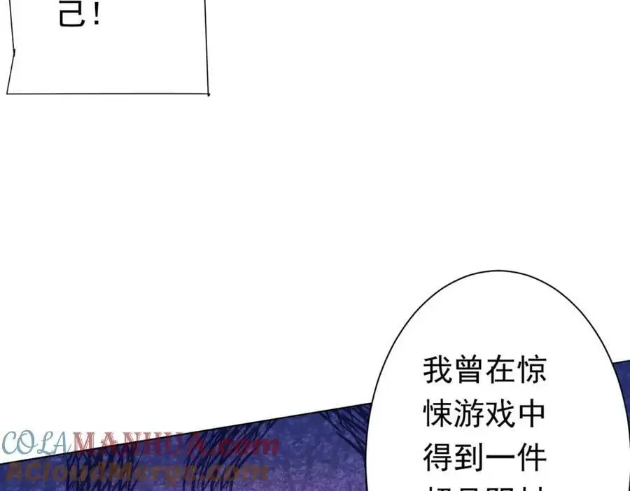 第87话 祝将，下手轻一点！ 第77页
