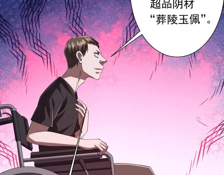 第87话 祝将，下手轻一点！ 第78页