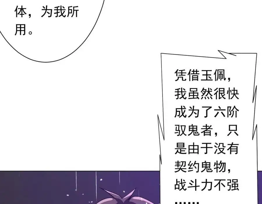 第87话 祝将，下手轻一点！ 第80页