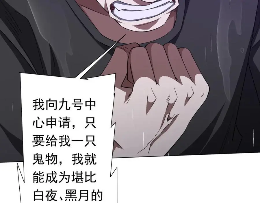 第87话 祝将，下手轻一点！ 第82页