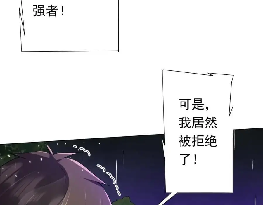 第87话 祝将，下手轻一点！ 第83页