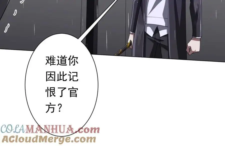 第87话 祝将，下手轻一点！ 第85页