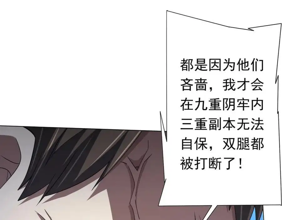 第87话 祝将，下手轻一点！ 第86页