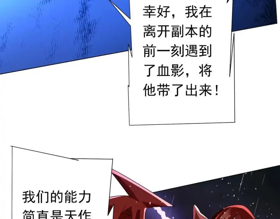 第87话 祝将，下手轻一点！ 第88页