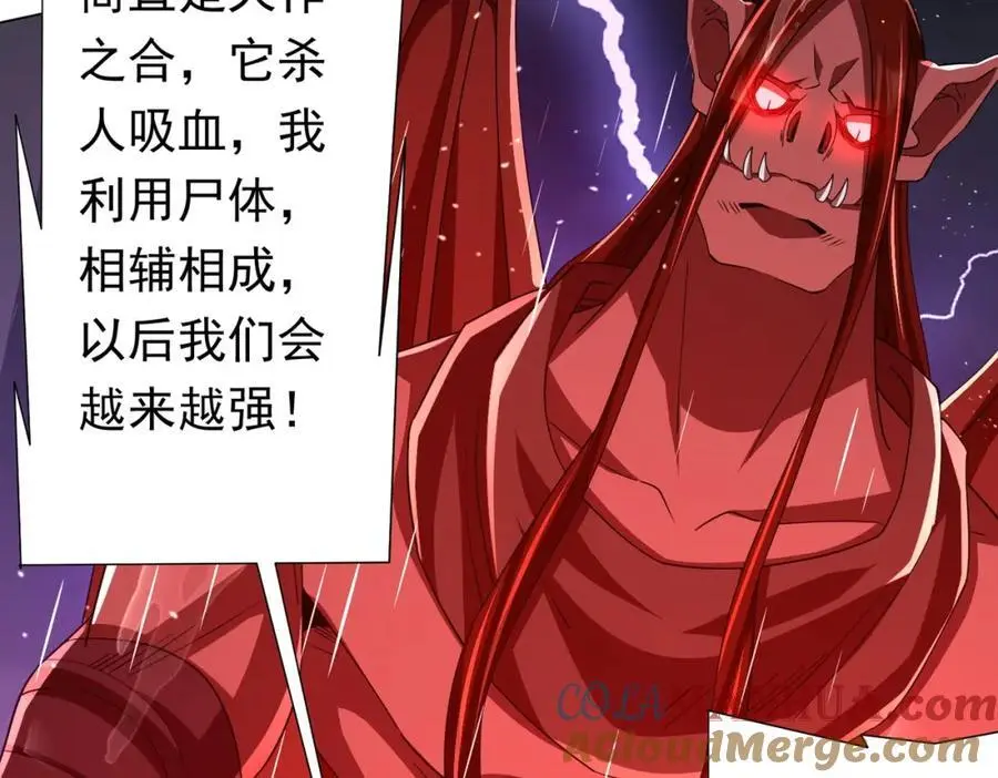 第87话 祝将，下手轻一点！ 第89页