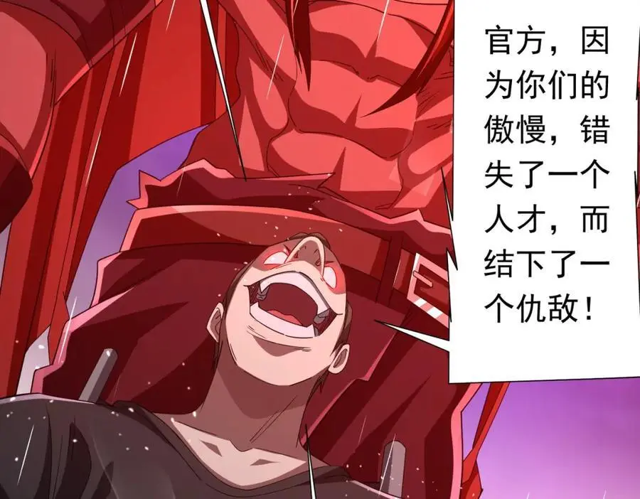 第87话 祝将，下手轻一点！ 第90页