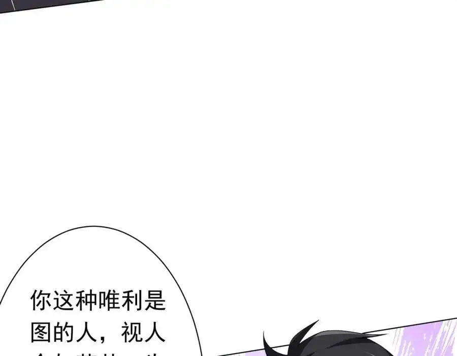 第87话 祝将，下手轻一点！ 第96页