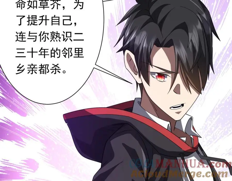 第87话 祝将，下手轻一点！ 第97页
