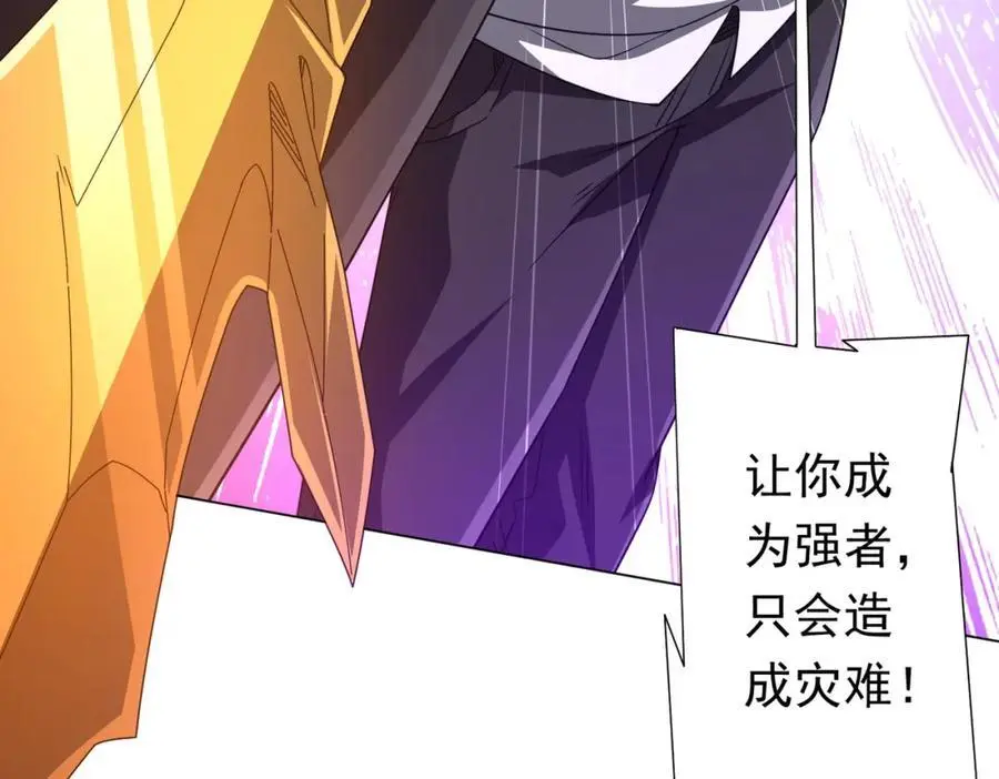 第87话 祝将，下手轻一点！ 第99页