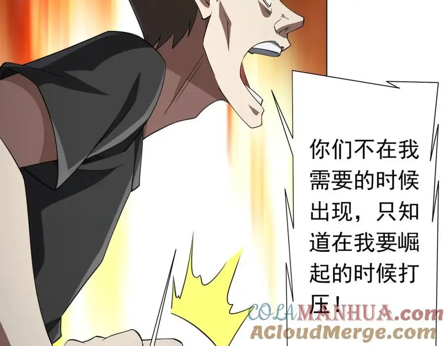 第87话 祝将，下手轻一点！ 第101页