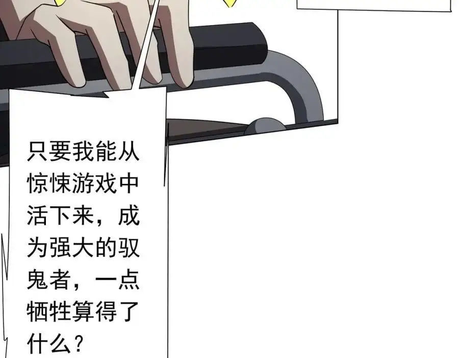 第87话 祝将，下手轻一点！ 第102页