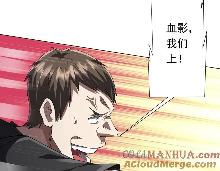 第87话 祝将，下手轻一点！ 第117页