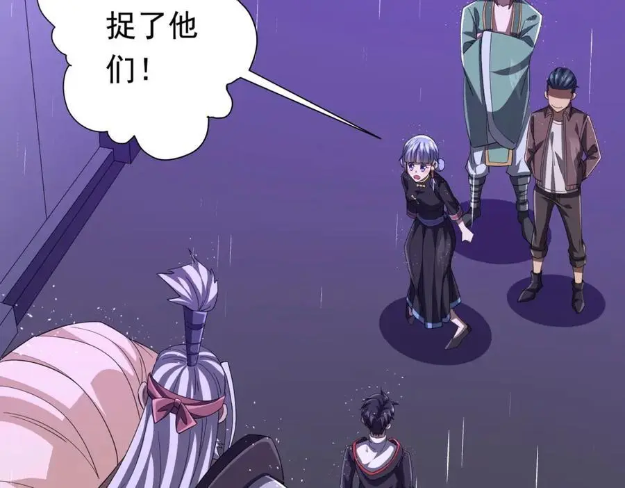 第88话 远方的阴云！ 第84页