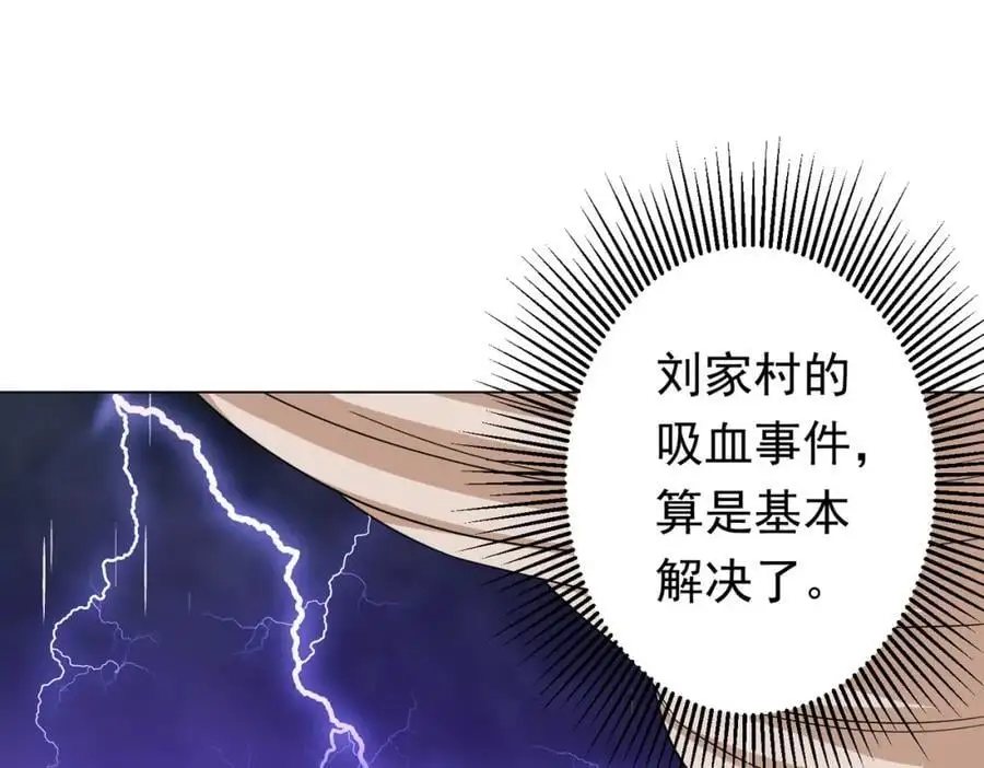 第88话 远方的阴云！ 第92页