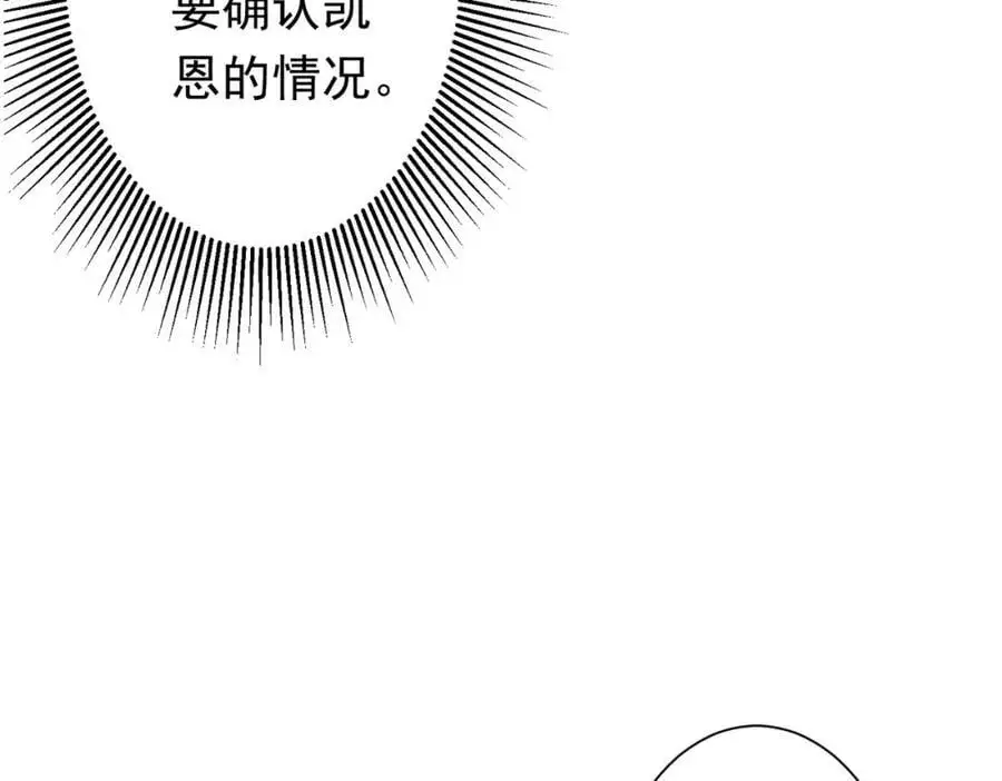 第88话 远方的阴云！ 第95页