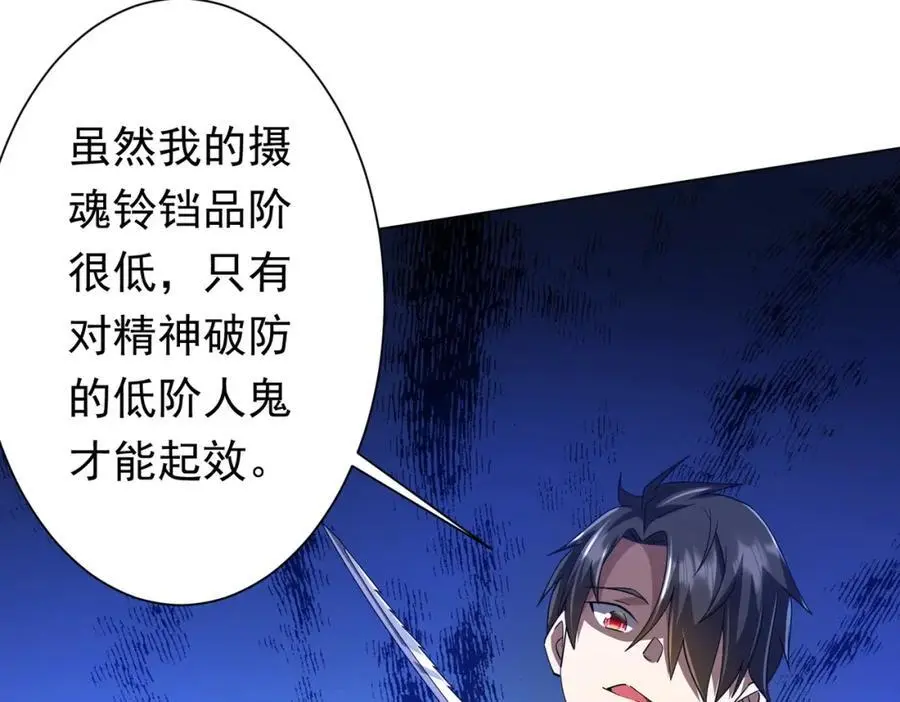 第88话 远方的阴云！ 第104页