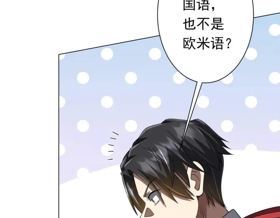 第88话 远方的阴云！ 第110页