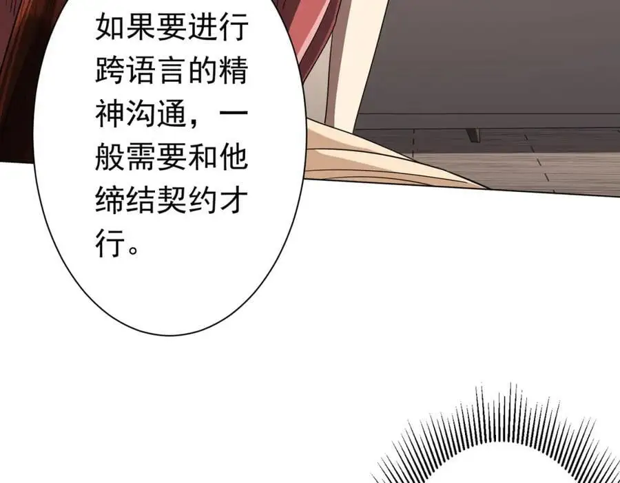 第88话 远方的阴云！ 第115页