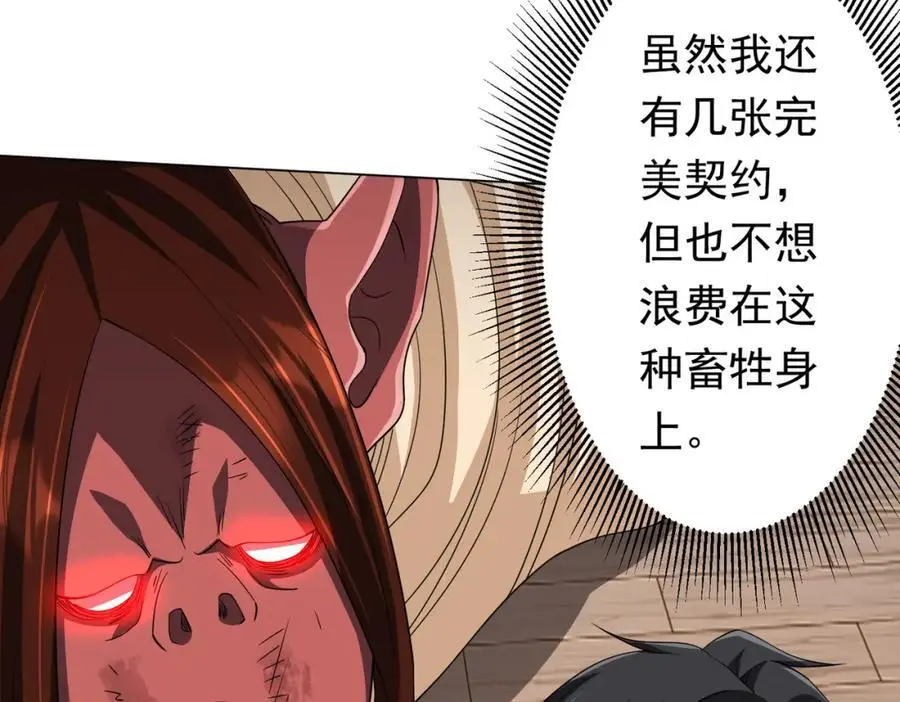 第88话 远方的阴云！ 第116页