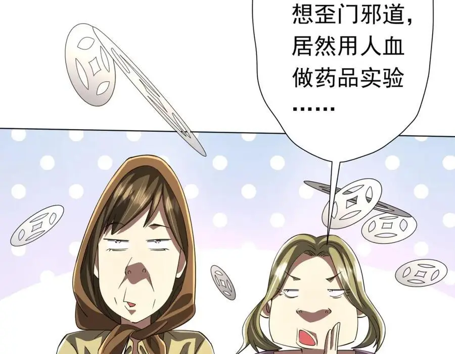 第89话 权限到手！ 第11页