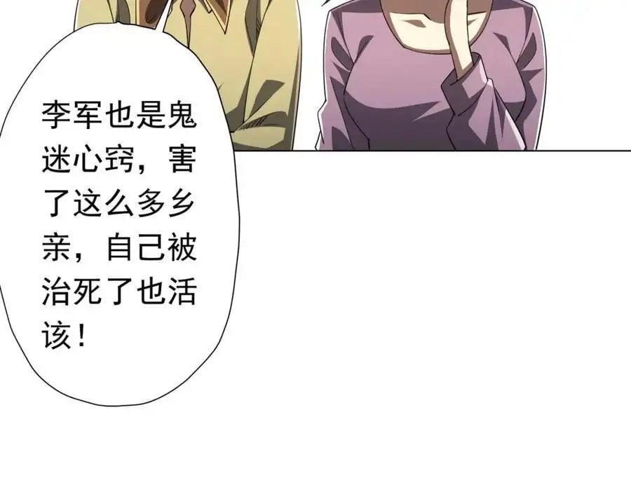 第89话 权限到手！ 第12页