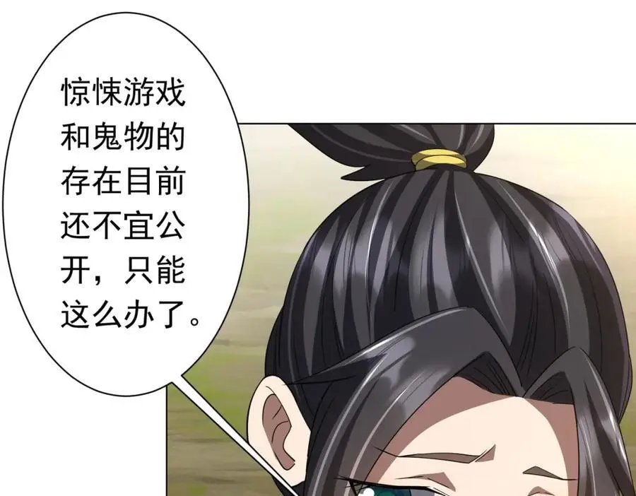 第89话 权限到手！ 第16页