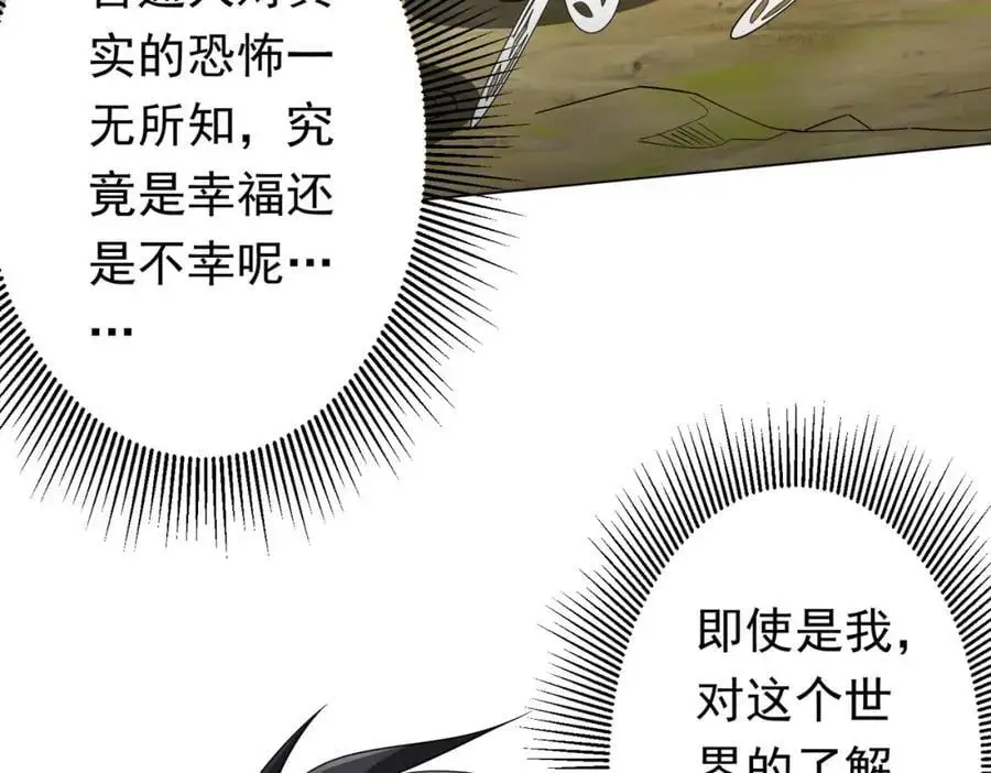 第89话 权限到手！ 第22页