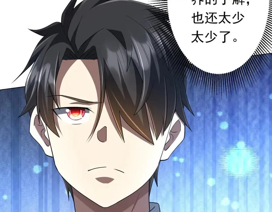 第89话 权限到手！ 第23页