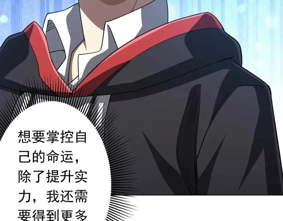 第89话 权限到手！ 第24页
