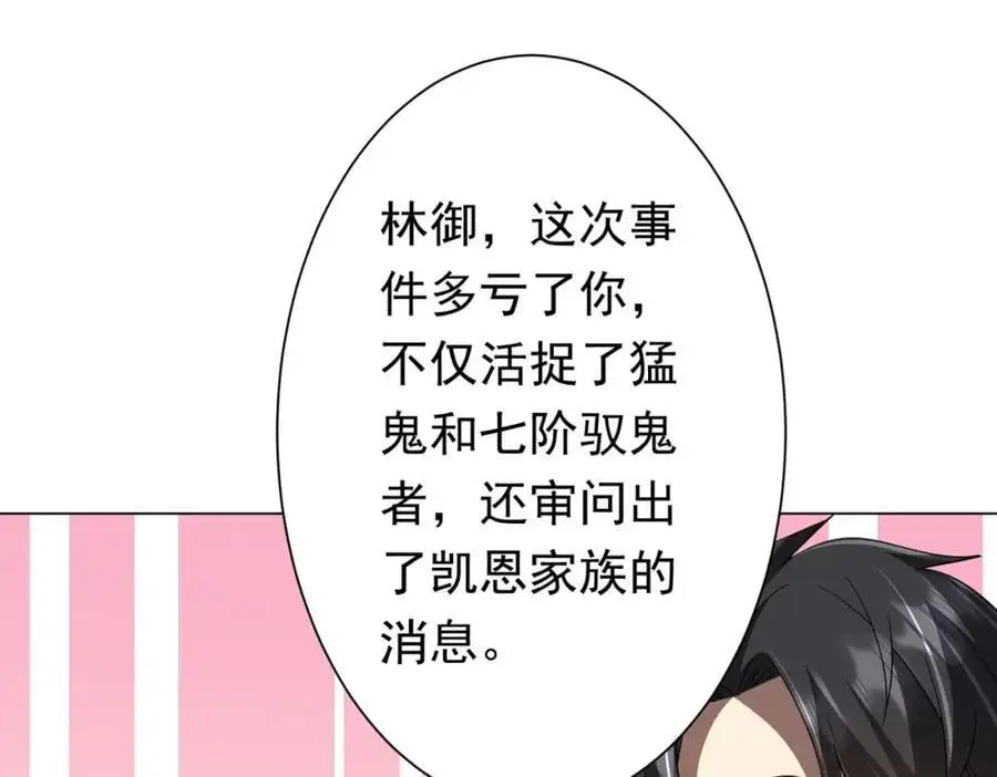 第89话 权限到手！ 第26页