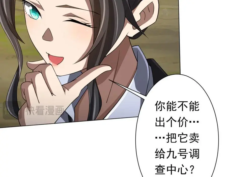 第89话 权限到手！ 第30页