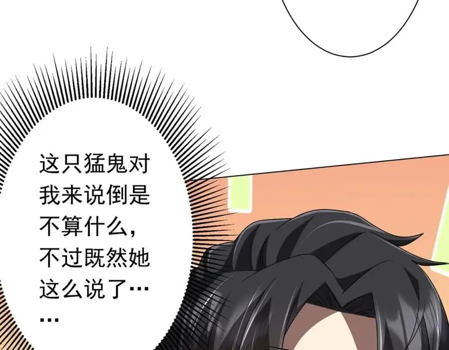 第89话 权限到手！ 第31页