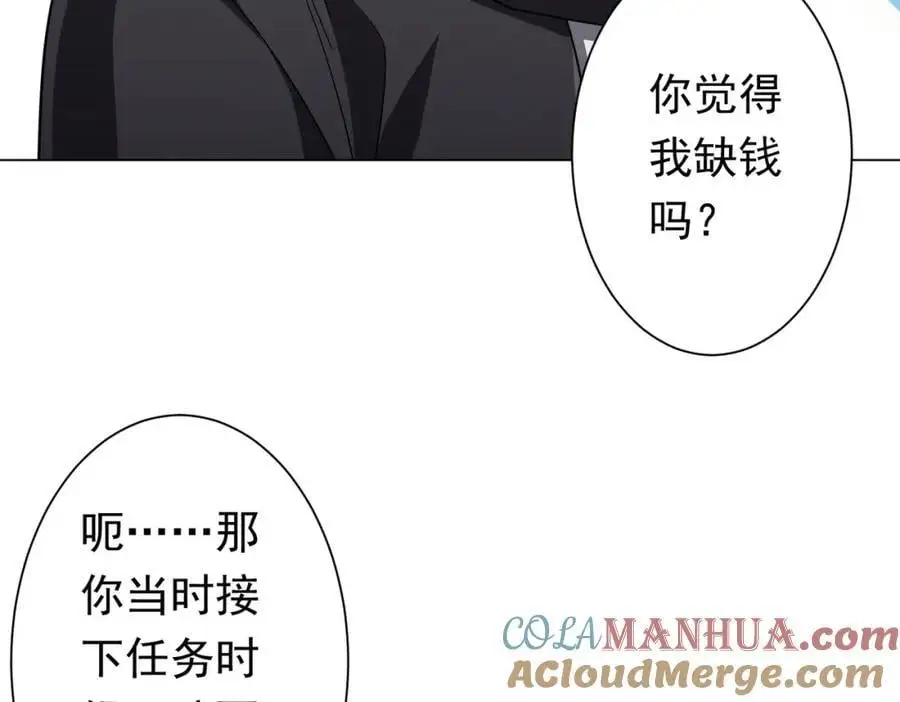 第89话 权限到手！ 第33页