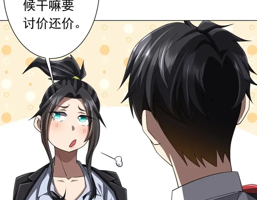 第89话 权限到手！ 第34页