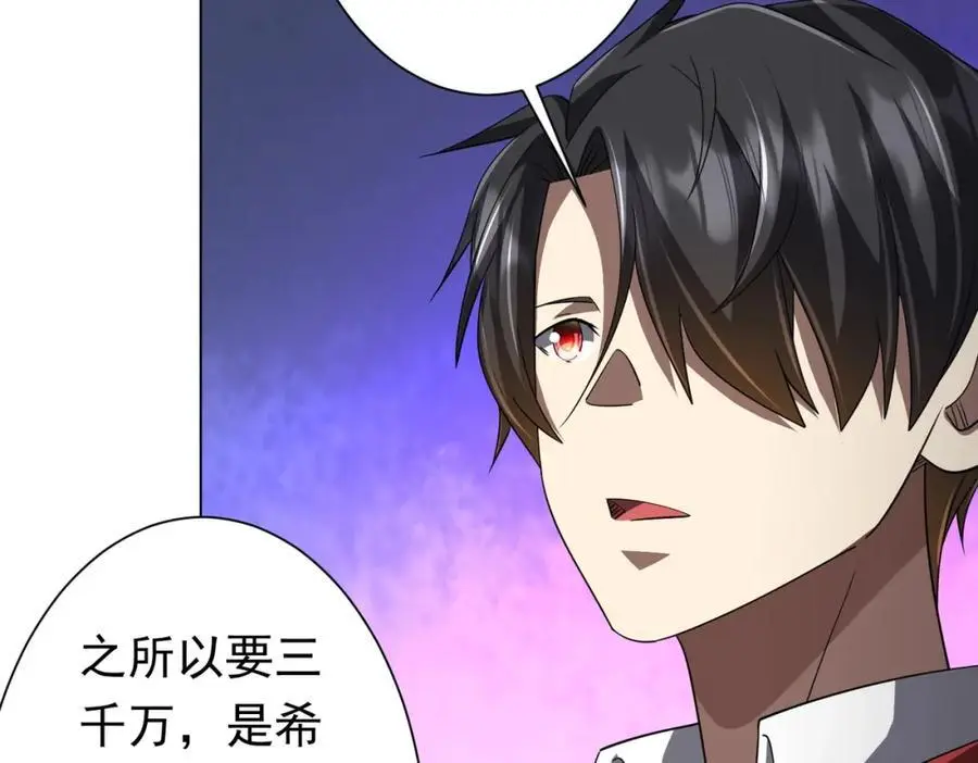 第89话 权限到手！ 第36页