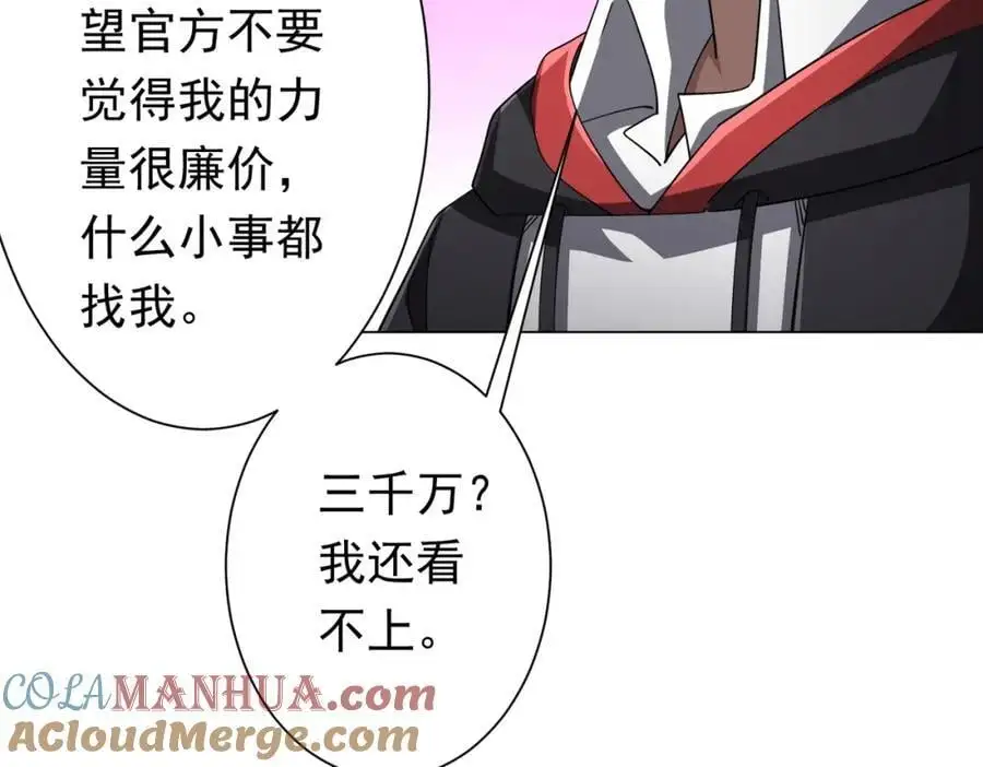 第89话 权限到手！ 第37页