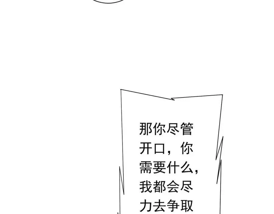 第89话 权限到手！ 第38页