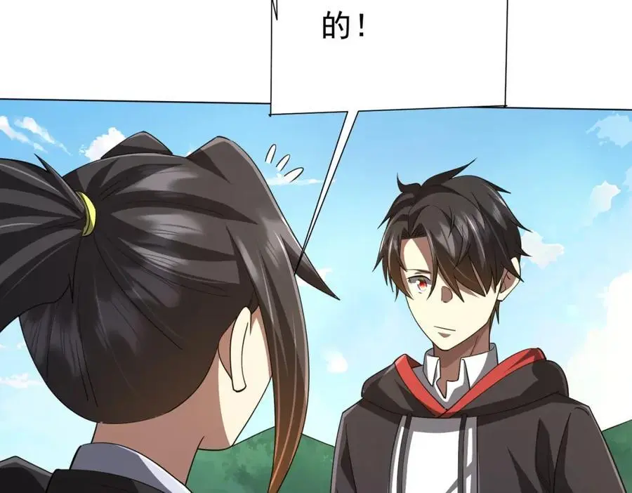 第89话 权限到手！ 第39页