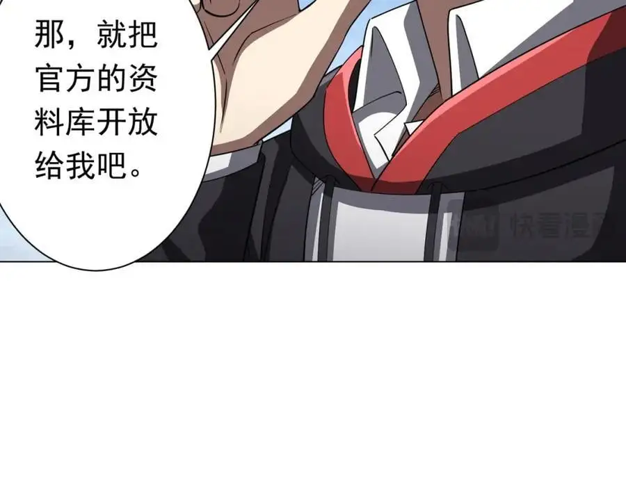 第89话 权限到手！ 第42页