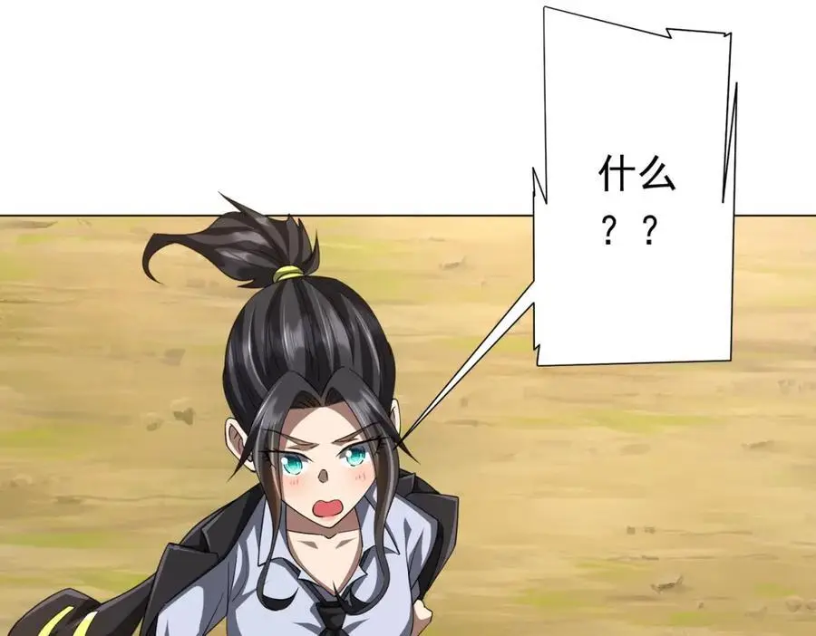 第89话 权限到手！ 第43页