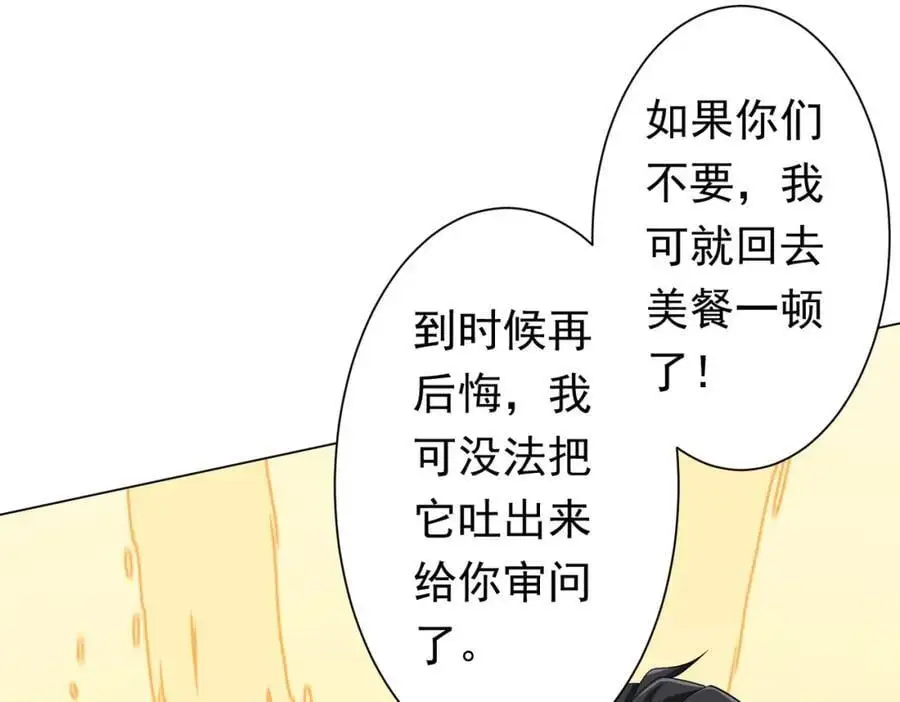 第89话 权限到手！ 第46页