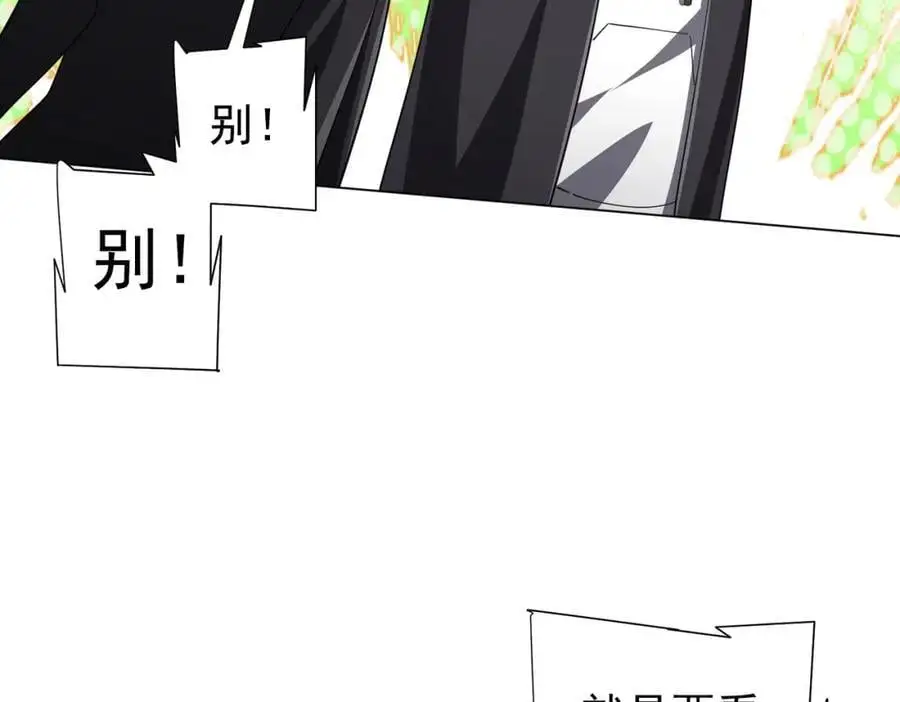 第89话 权限到手！ 第48页