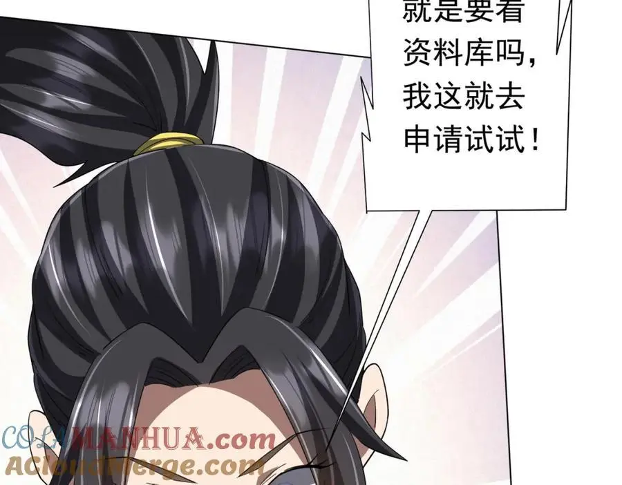 第89话 权限到手！ 第49页